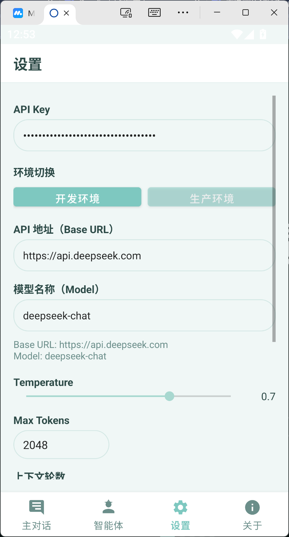 对话界面
